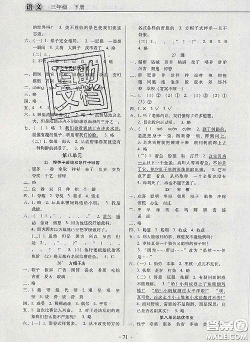 2020新版名校名师培优作业本加核心试卷三年级语文下册人教版答案 2020新版名校名师培优作业本加核心试卷三年级语文下册人教版答案