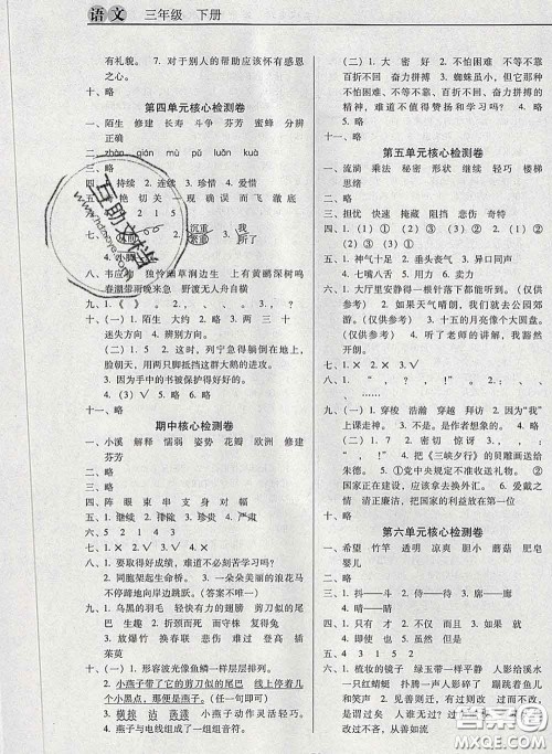 2020新版名校名师培优作业本加核心试卷三年级语文下册人教版答案