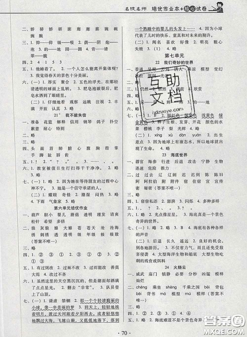 2020新版名校名师培优作业本加核心试卷三年级语文下册人教版答案