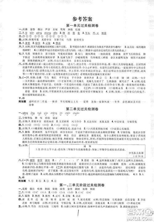 浙江教育出版社2020阳光同学全优达标好卷三年级语文下册浙江专版答案