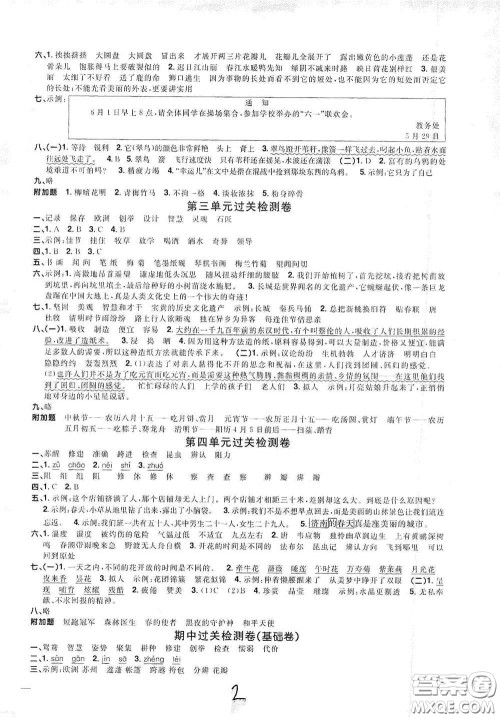 浙江教育出版社2020阳光同学全优达标好卷三年级语文下册浙江专版答案