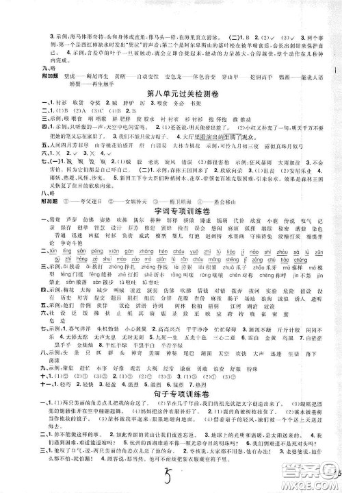 浙江教育出版社2020阳光同学全优达标好卷三年级语文下册浙江专版答案