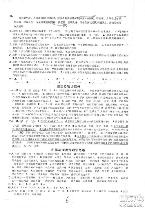 浙江教育出版社2020阳光同学全优达标好卷三年级语文下册浙江专版答案