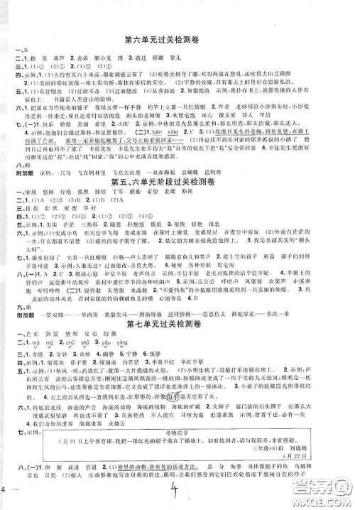 浙江教育出版社2020阳光同学全优达标好卷三年级语文下册浙江专版答案