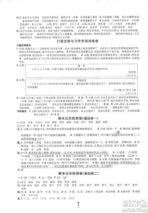 浙江教育出版社2020阳光同学全优达标好卷三年级语文下册浙江专版答案