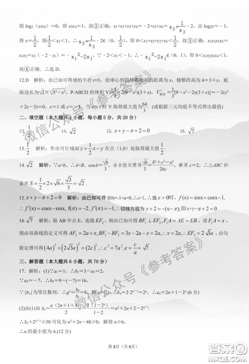 2020年宝鸡市高考模拟检测二理科数学答案