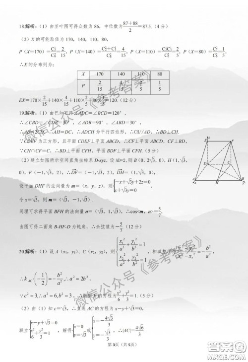 2020年宝鸡市高考模拟检测二理科数学答案