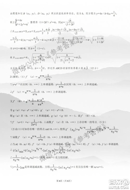 2020年宝鸡市高考模拟检测二理科数学答案