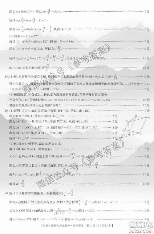 2020年贵州金太阳联考4月高三年级联合考试文科数学答案 2020年贵州金太阳联考4月高三年级联合考试文科数学答案