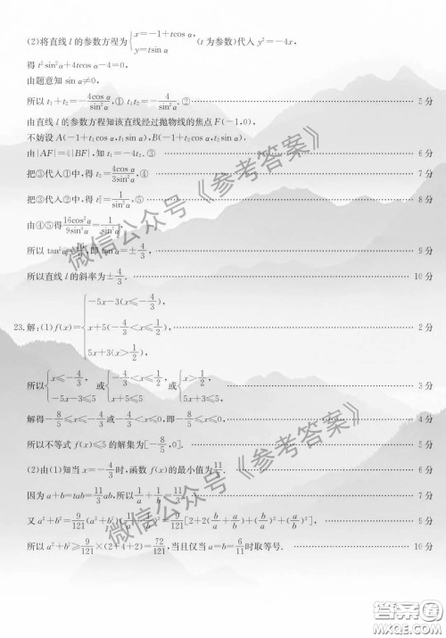 2020年贵州金太阳联考4月高三年级联合考试文科数学答案 2020年贵州金太阳联考4月高三年级联合考试文科数学答案