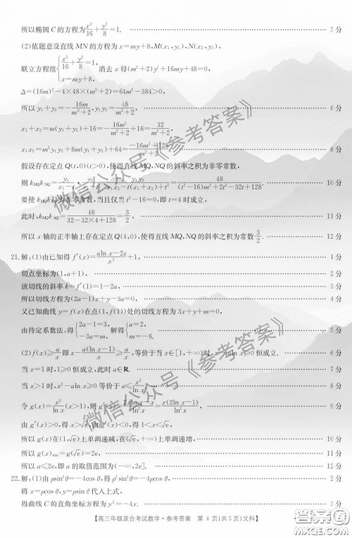 2020年贵州金太阳联考4月高三年级联合考试文科数学答案