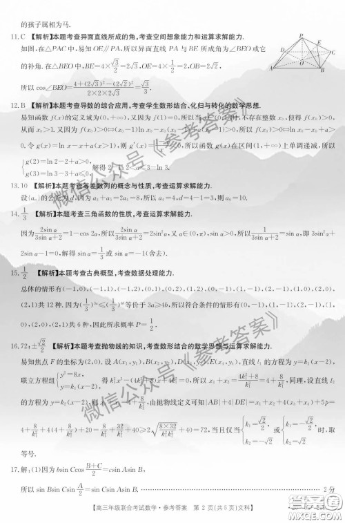 2020年贵州金太阳联考4月高三年级联合考试文科数学答案 2020年贵州金太阳联考4月高三年级联合考试文科数学答案