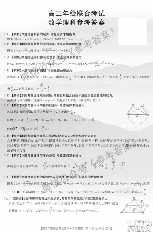 2020年贵州金太阳联考4月高三年级联合考试理科数学答案