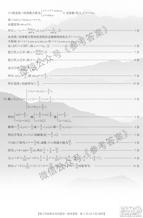 2020年贵州金太阳联考4月高三年级联合考试理科数学答案