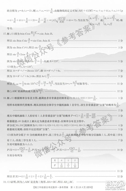 2020年贵州金太阳联考4月高三年级联合考试理科数学答案