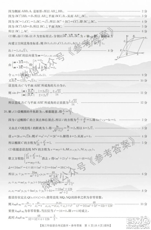 2020年贵州金太阳联考4月高三年级联合考试理科数学答案