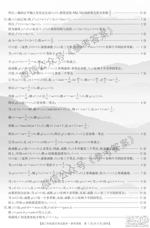 2020年贵州金太阳联考4月高三年级联合考试理科数学答案