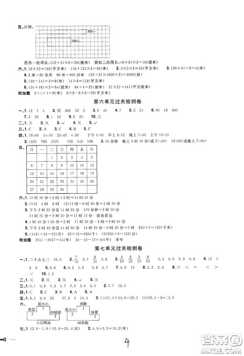 浙江教育出版社2020阳光同学全优达标好卷三年级数学下册浙江专版答案