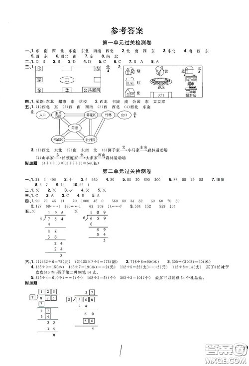 浙江教育出版社2020阳光同学全优达标好卷三年级数学下册浙江专版答案