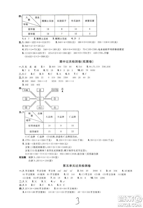 浙江教育出版社2020阳光同学全优达标好卷三年级数学下册浙江专版答案