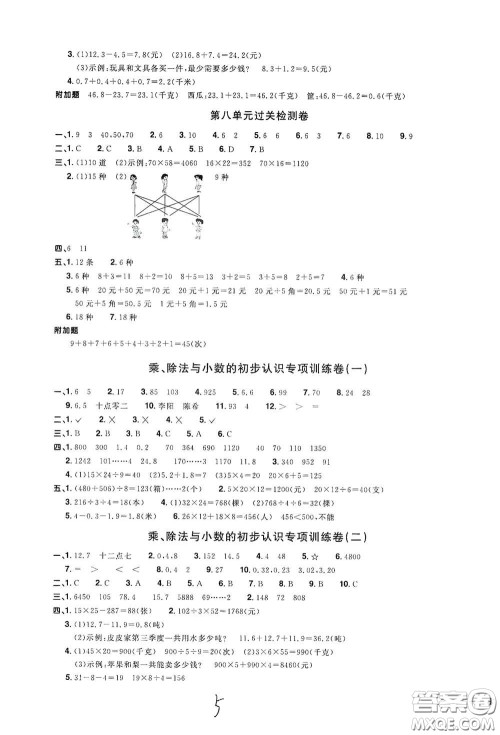 浙江教育出版社2020阳光同学全优达标好卷三年级数学下册浙江专版答案