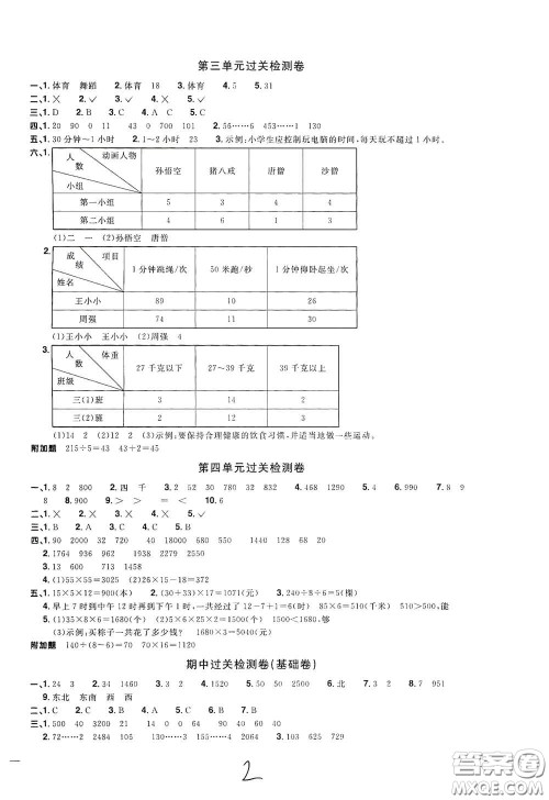 浙江教育出版社2020阳光同学全优达标好卷三年级数学下册浙江专版答案