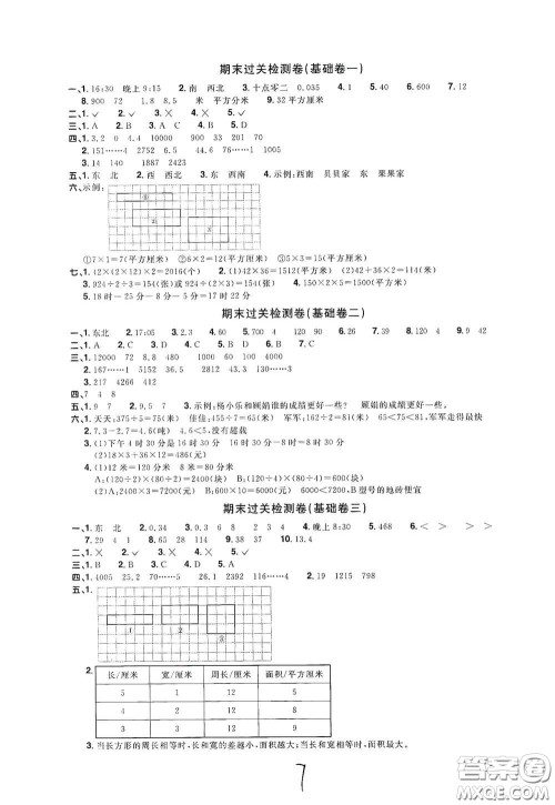 浙江教育出版社2020阳光同学全优达标好卷三年级数学下册浙江专版答案