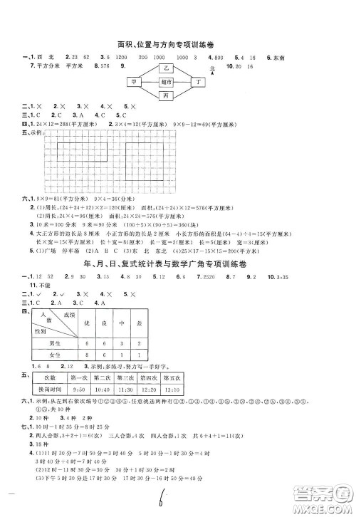 浙江教育出版社2020阳光同学全优达标好卷三年级数学下册浙江专版答案