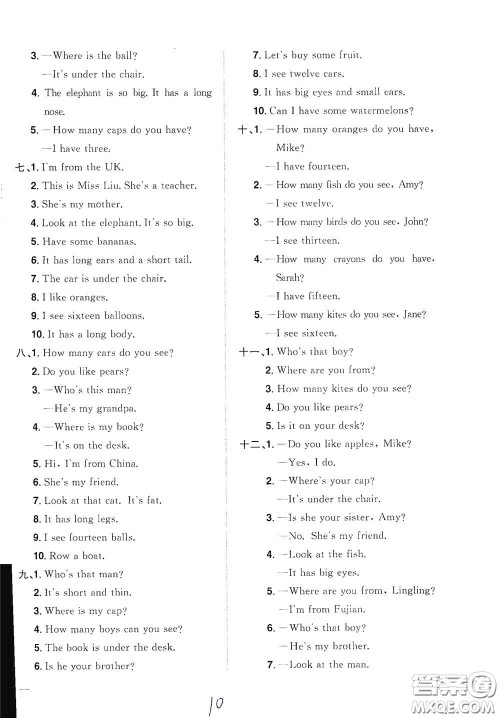 浙江教育出版社2020阳光同学全优达标好卷三年级英语下册浙江专版答案