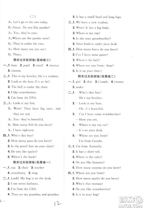 浙江教育出版社2020阳光同学全优达标好卷三年级英语下册浙江专版答案