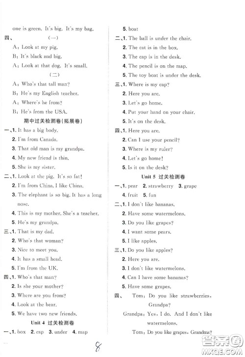 浙江教育出版社2020阳光同学全优达标好卷三年级英语下册浙江专版答案 浙江教育出版社2020阳光同学全优达标好卷三年级英语下册浙江专版答案