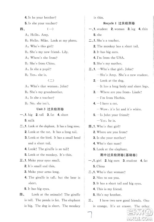 浙江教育出版社2020阳光同学全优达标好卷三年级英语下册浙江专版答案