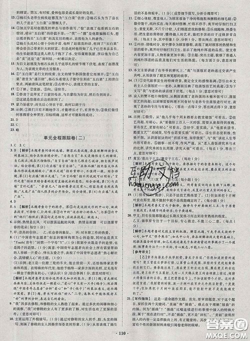 2020新版金榜名题单元加期末卷七年级语文下册人教版参考答案