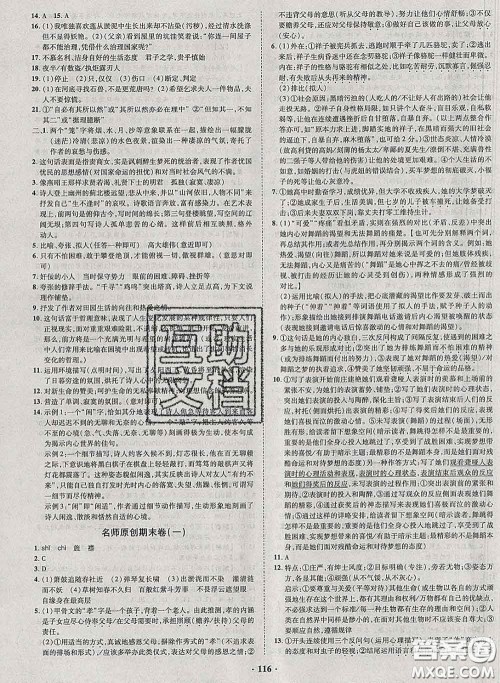 2020新版金榜名题单元加期末卷七年级语文下册人教版参考答案