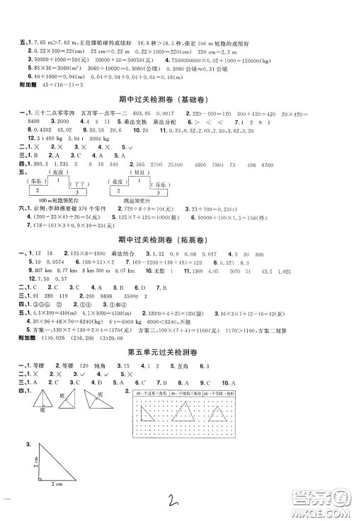 浙江教育出版社2020阳光同学全优达标好卷四年级数学下册浙江专版答案