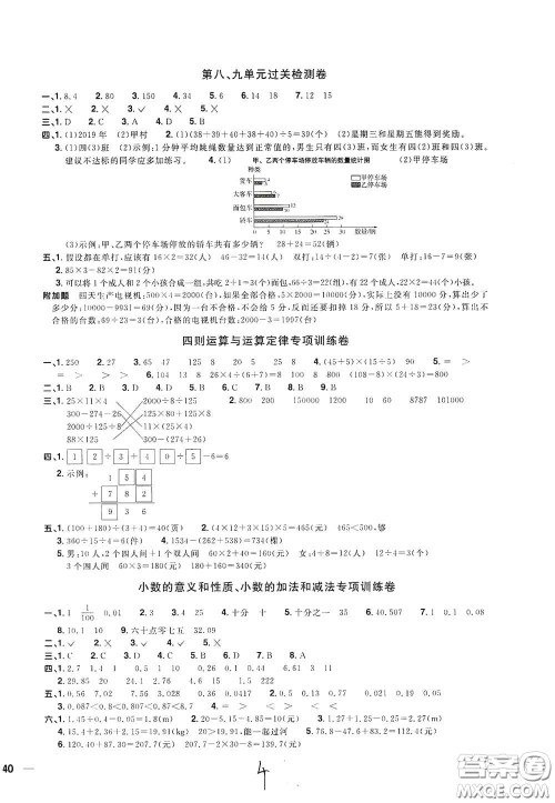 浙江教育出版社2020阳光同学全优达标好卷四年级数学下册浙江专版答案