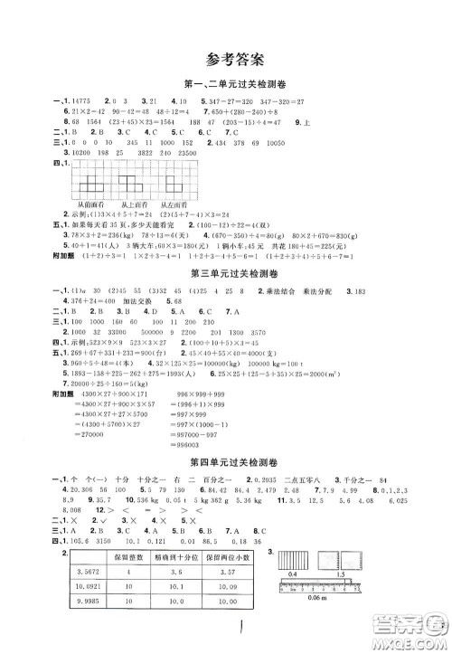 浙江教育出版社2020阳光同学全优达标好卷四年级数学下册浙江专版答案