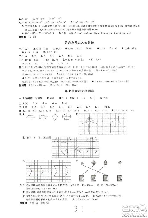 浙江教育出版社2020阳光同学全优达标好卷四年级数学下册浙江专版答案