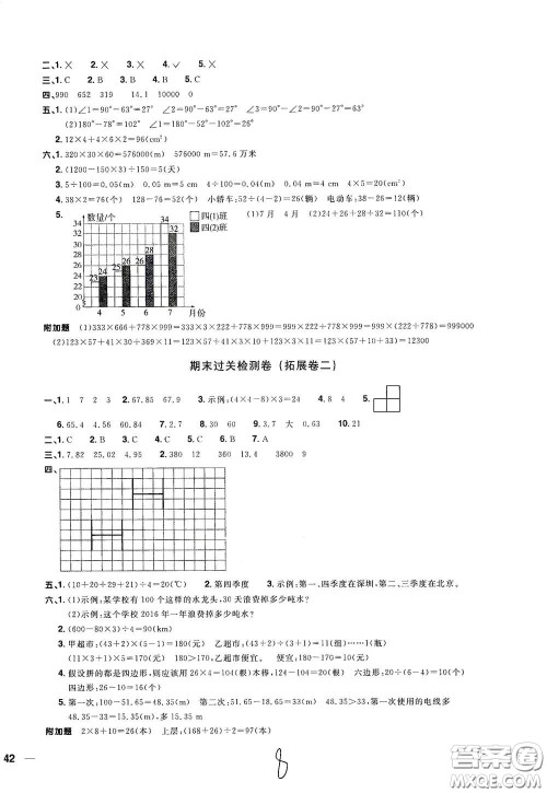 浙江教育出版社2020阳光同学全优达标好卷四年级数学下册浙江专版答案