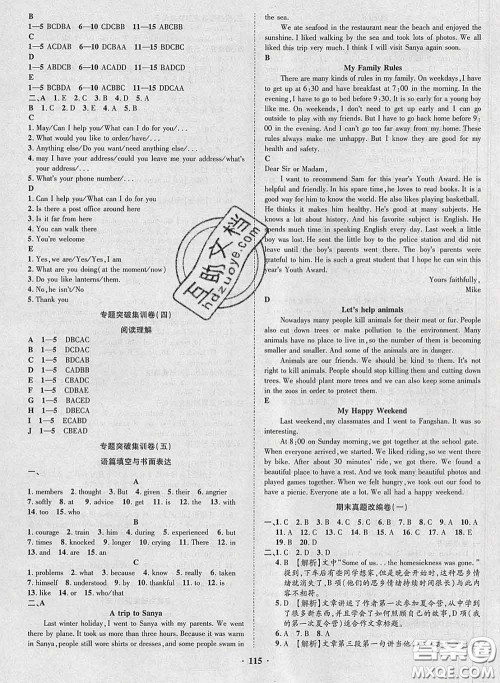 2020新版金榜名题单元加期末卷七年级英语下册课标版参考答案 2020新版金榜名题单元加期末卷七年级英语下册课标版参考答案