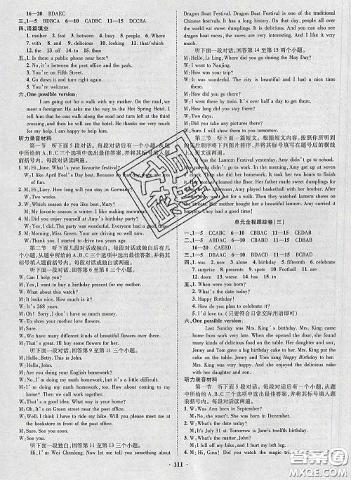 2020新版金榜名题单元加期末卷七年级英语下册课标版参考答案 2020新版金榜名题单元加期末卷七年级英语下册课标版参考答案