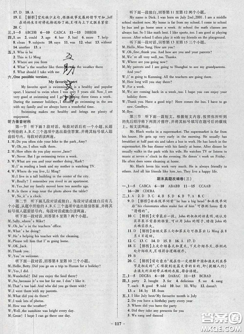 2020新版金榜名题单元加期末卷七年级英语下册课标版参考答案 2020新版金榜名题单元加期末卷七年级英语下册课标版参考答案