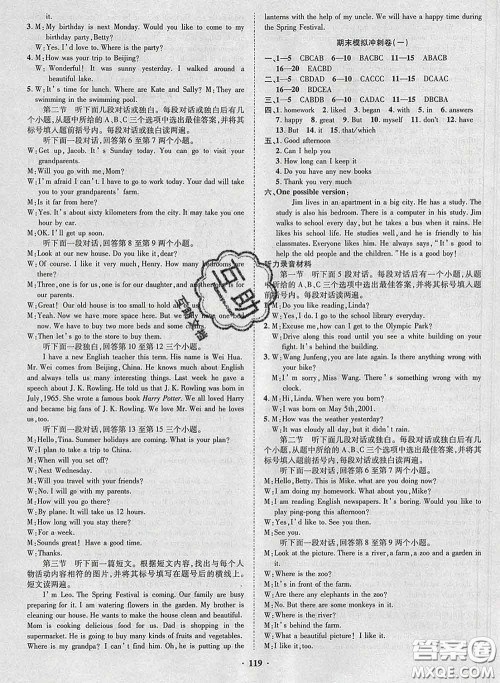 2020新版金榜名题单元加期末卷七年级英语下册课标版参考答案 2020新版金榜名题单元加期末卷七年级英语下册课标版参考答案