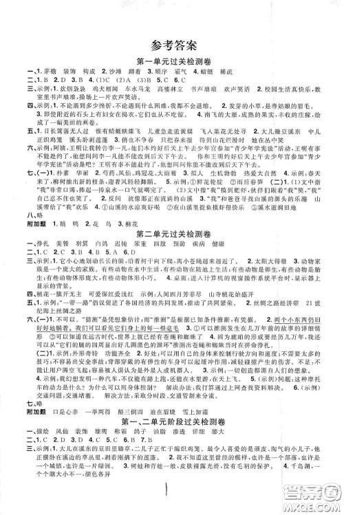 浙江教育出版社2020阳光同学全优达标好卷四年级语文下册浙江专版答案 浙江教育出版社2020阳光同学全优达标好卷四年级语文下册浙江专版答案