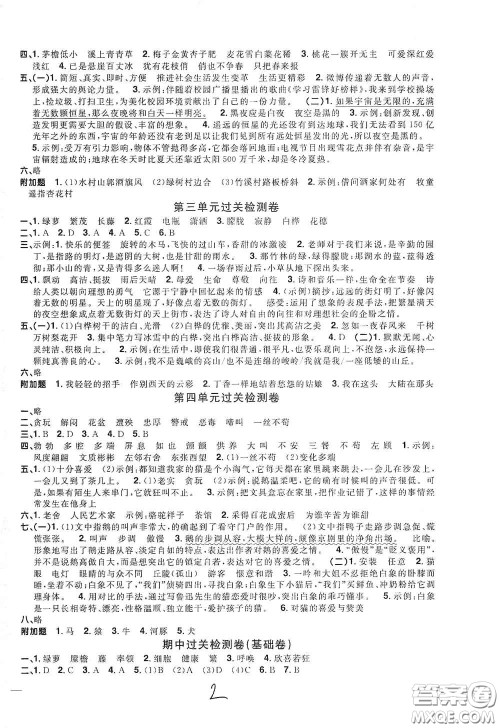 浙江教育出版社2020阳光同学全优达标好卷四年级语文下册浙江专版答案