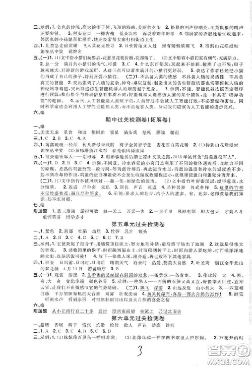 浙江教育出版社2020阳光同学全优达标好卷四年级语文下册浙江专版答案