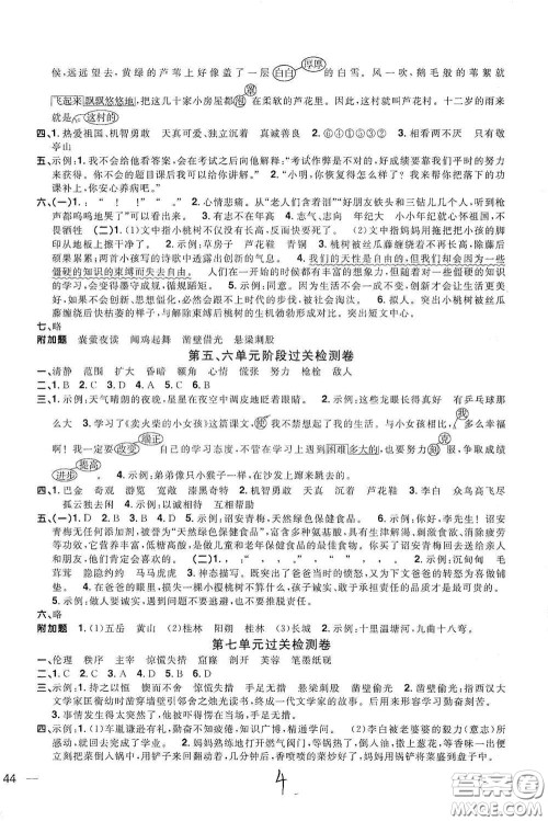 浙江教育出版社2020阳光同学全优达标好卷四年级语文下册浙江专版答案