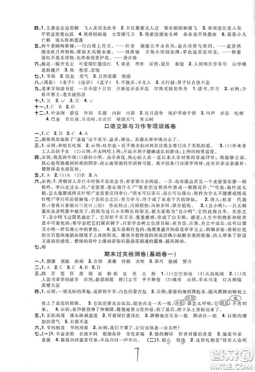 浙江教育出版社2020阳光同学全优达标好卷四年级语文下册浙江专版答案