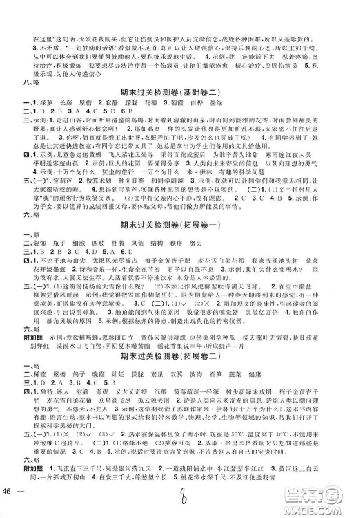 浙江教育出版社2020阳光同学全优达标好卷四年级语文下册浙江专版答案
