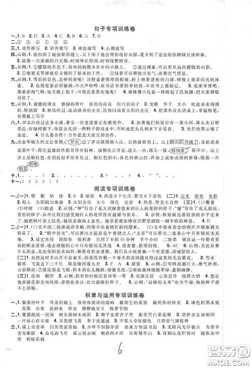 浙江教育出版社2020阳光同学全优达标好卷四年级语文下册浙江专版答案